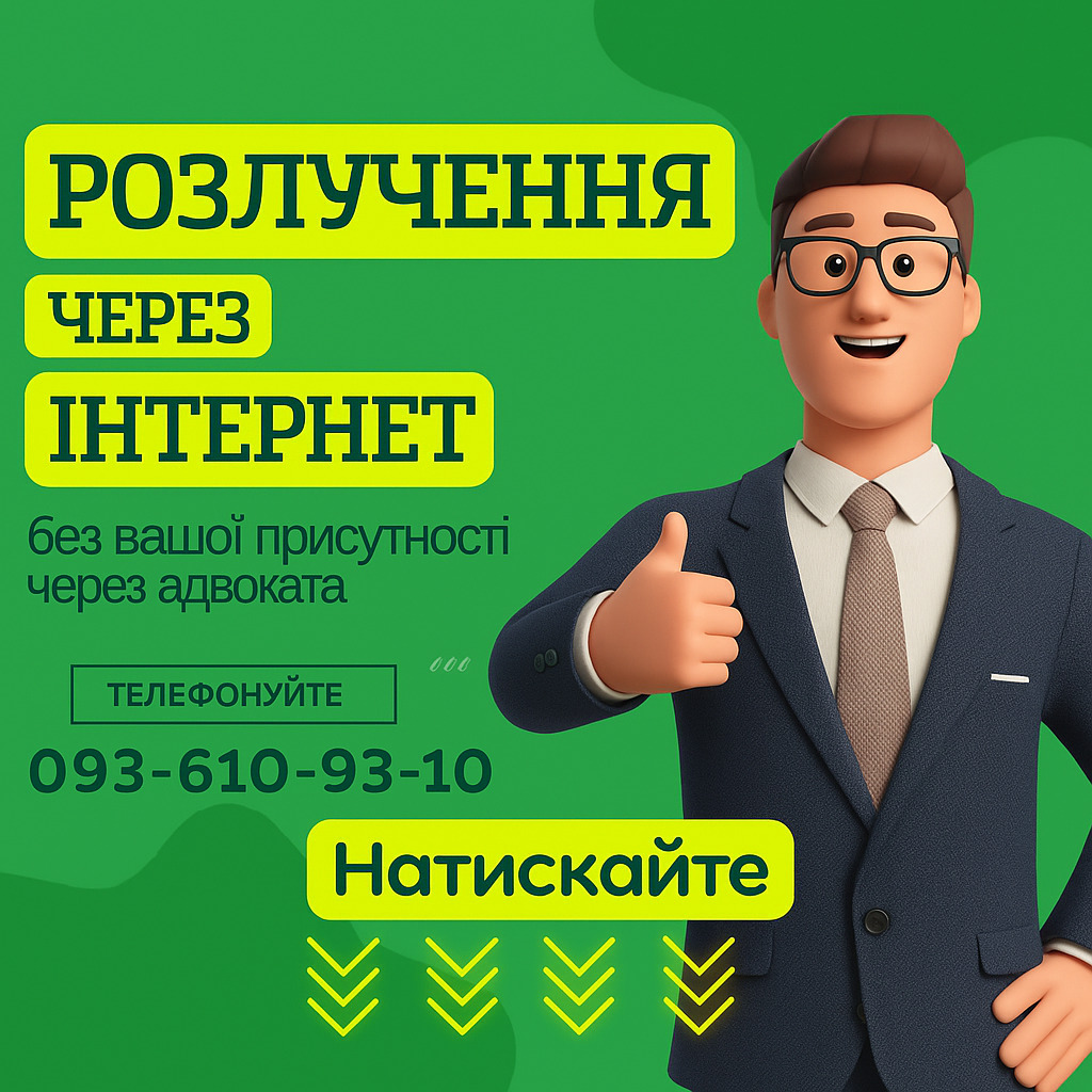Розлучення без колишніх: як дистанційно розірвати шлюб